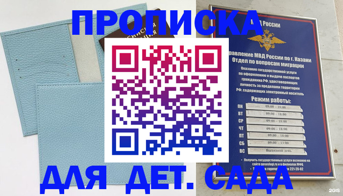 прописка ребенка в Шадринске