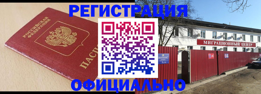 купить прописку в Шадринске