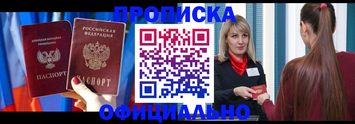 временная регистрация купить в Шадринске