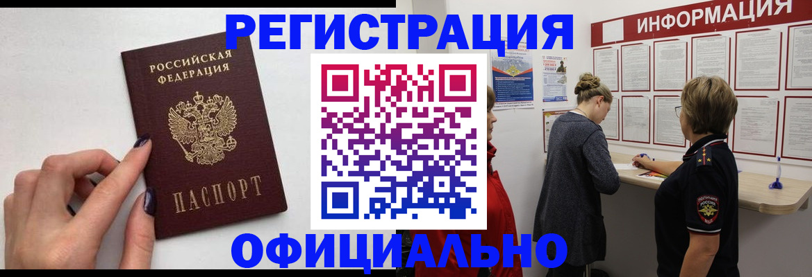 временная регистрация адрес в Шадринске