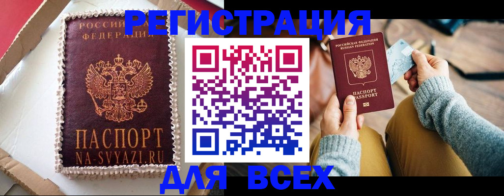 временная регистрация 2025 в Шадринске