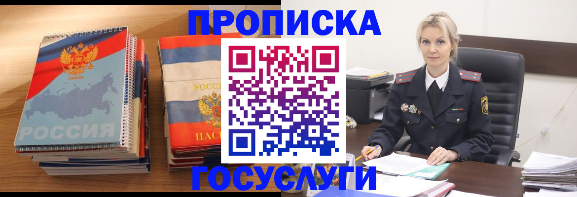 прописка 2025 в Шадринске
