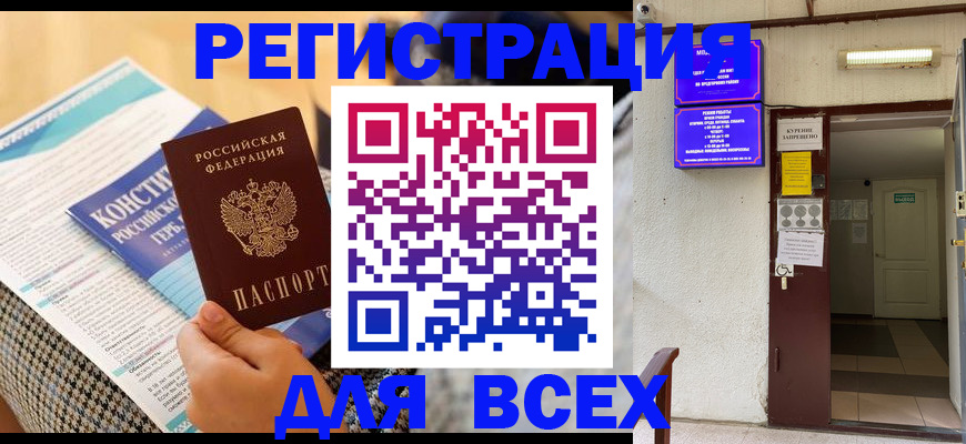 прописка гарантия в Шадринске