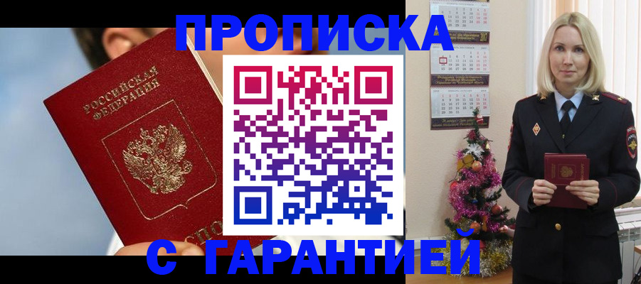 временная регистрация купить в Шадринске
