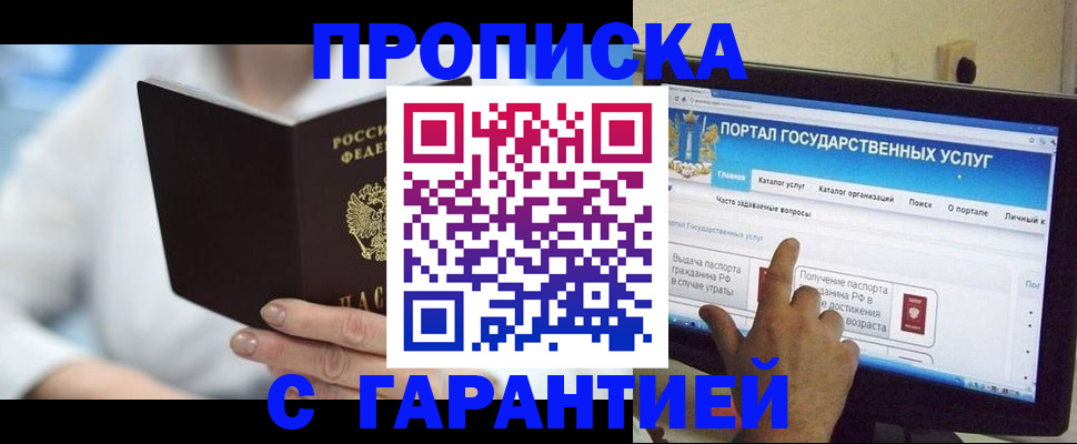 прописка в квартире в Шадринске