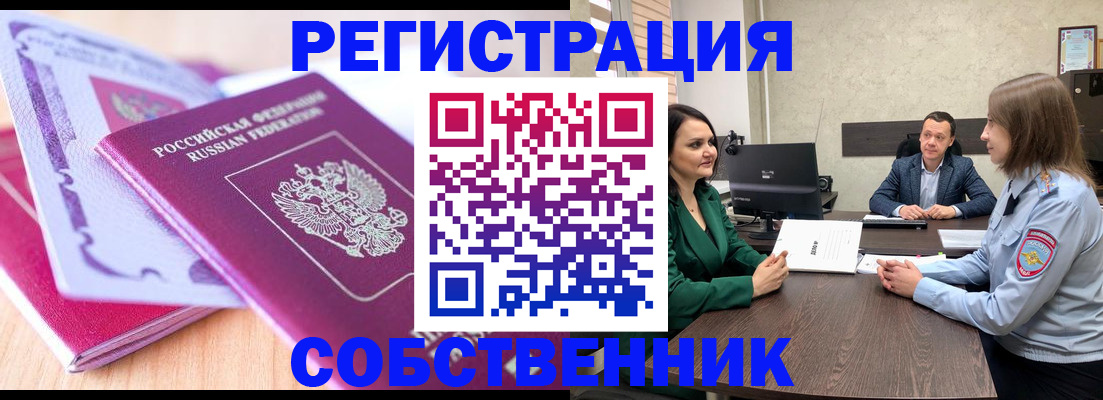 временная регистрация в квартире в Шадринске