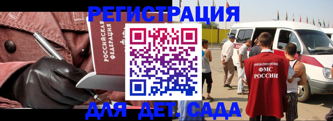 временная регистрация для школы в Шадринске