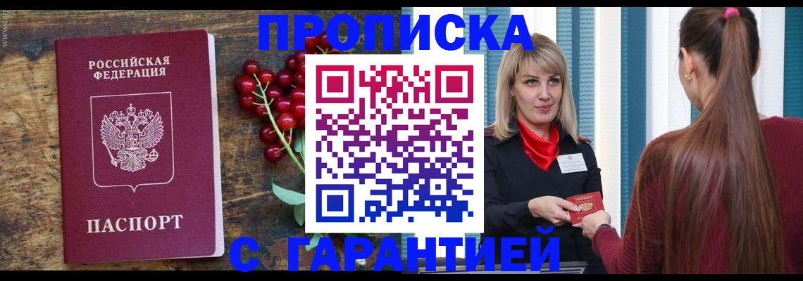 временная регистрация поиск в Шадринске