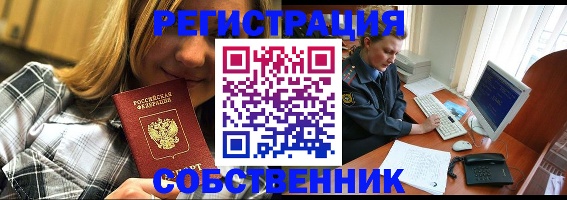 временная прописка в Шадринске