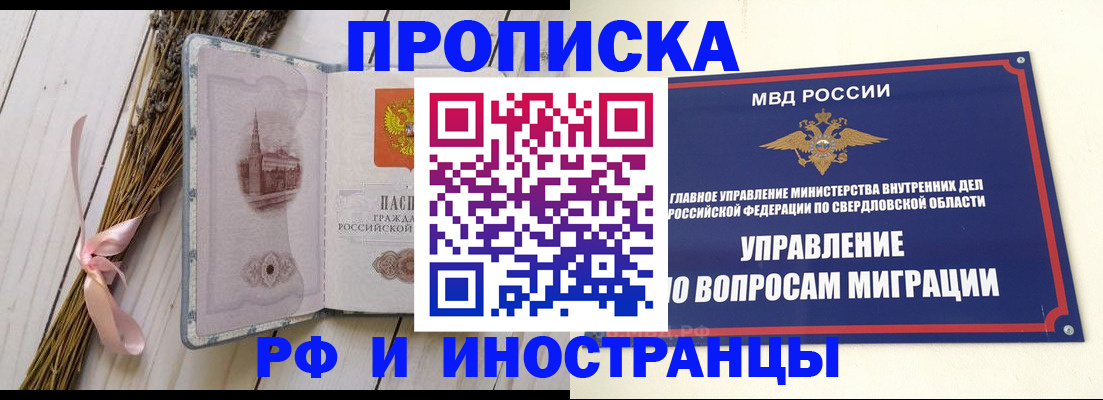 временная регистрация 2025 в Шадринске